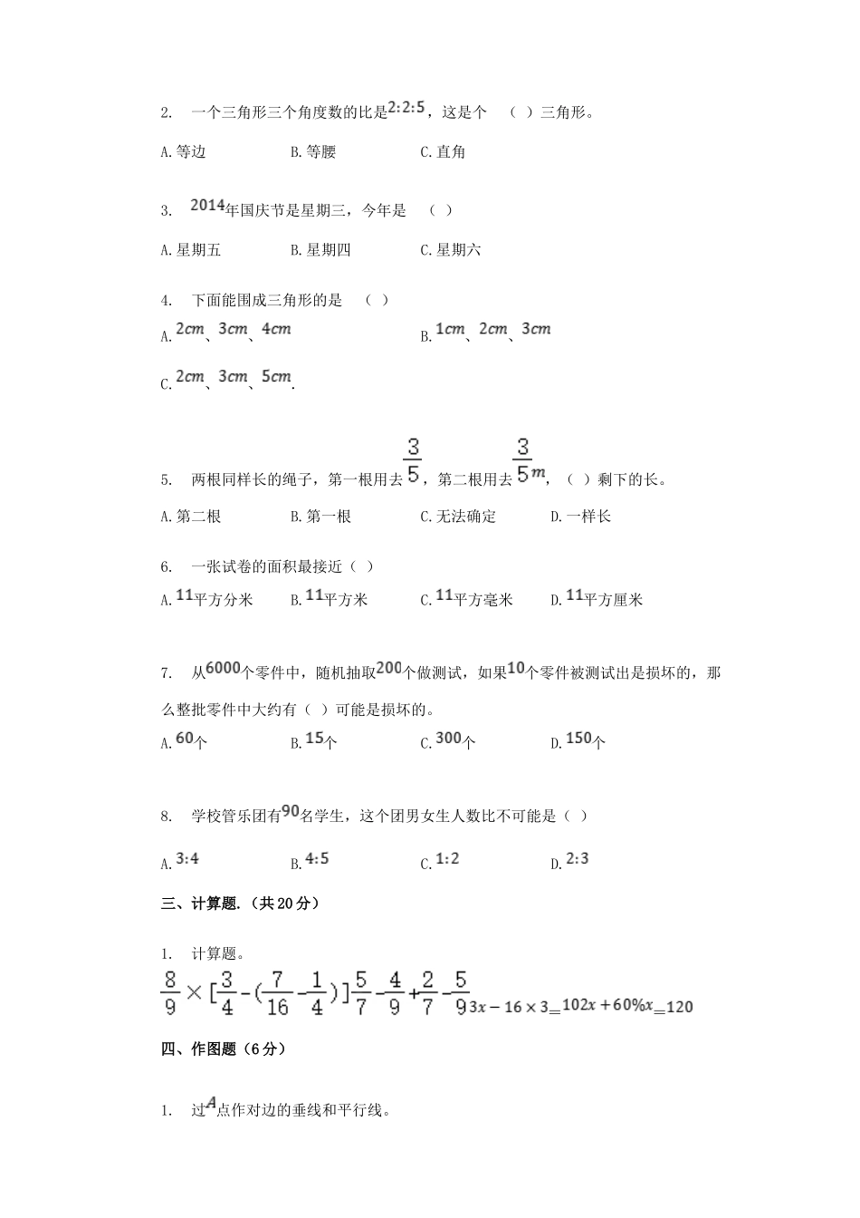 2020年北京市海淀区小升初数学真题.doc_第2页