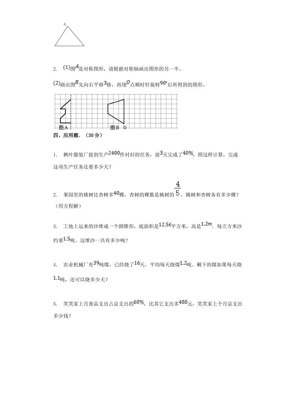 2020年北京市海淀区小升初数学真题.doc_第3页