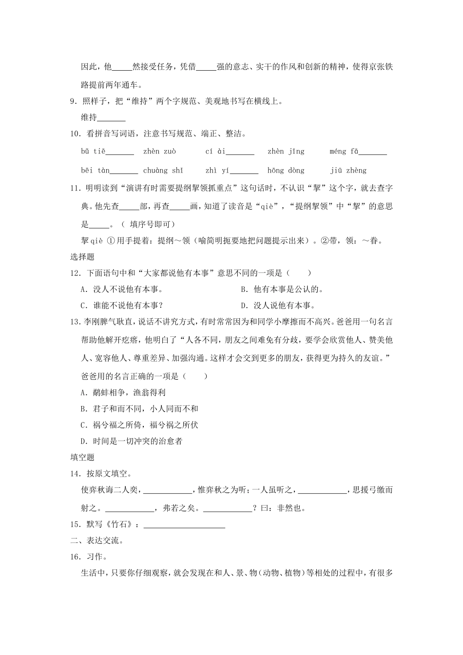 2020年北京市海淀区小升初语文考试真题及答案解析.doc_第2页