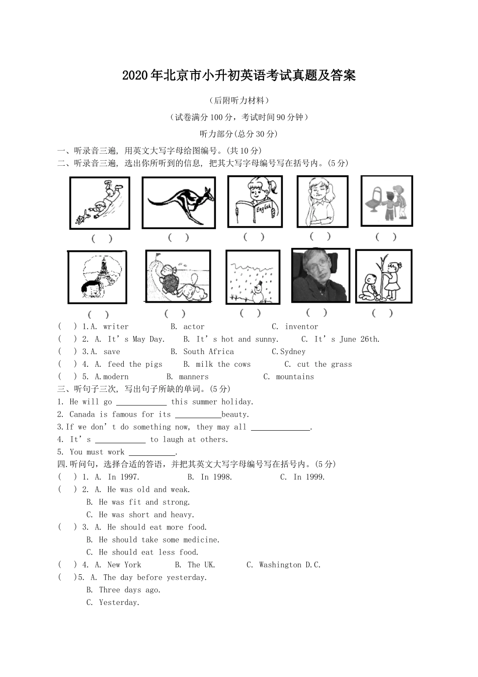 2020年北京市小升初英语考试真题及答案.doc_第1页