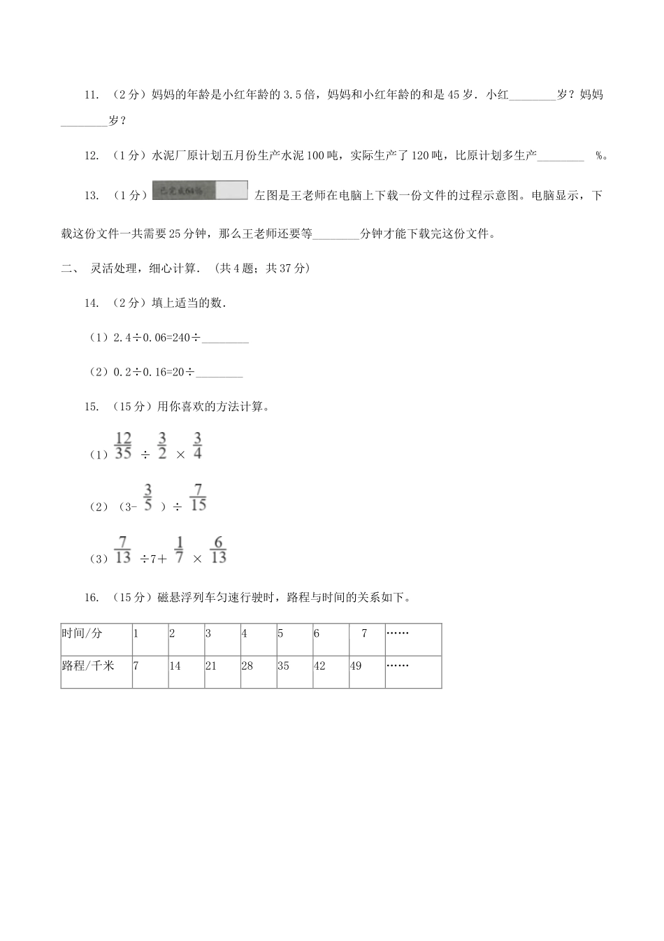 2020年北京小升初数学真题及答案.doc_第2页