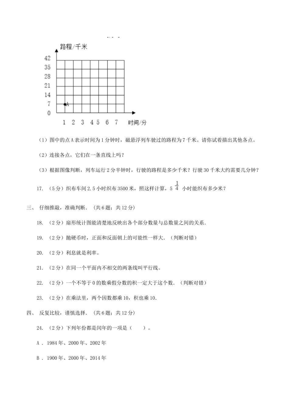 2020年北京小升初数学真题及答案.doc_第3页