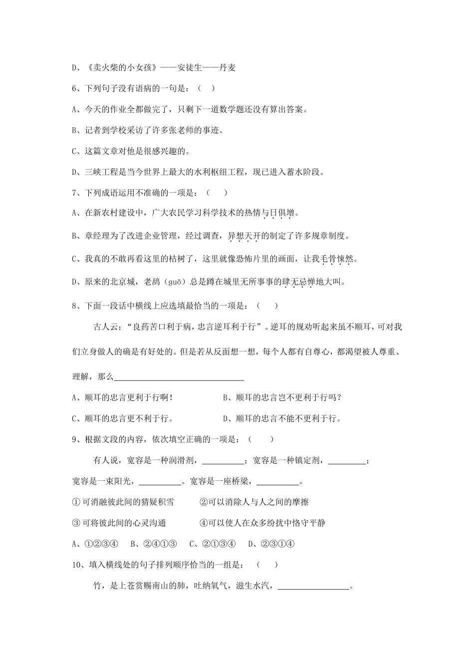 2020年北京小升初语文考试真题.doc_第2页