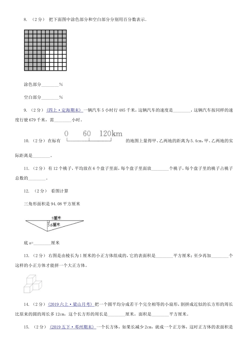 2020年福建省福州市小升初数学考试真题及答案B卷.doc_第2页