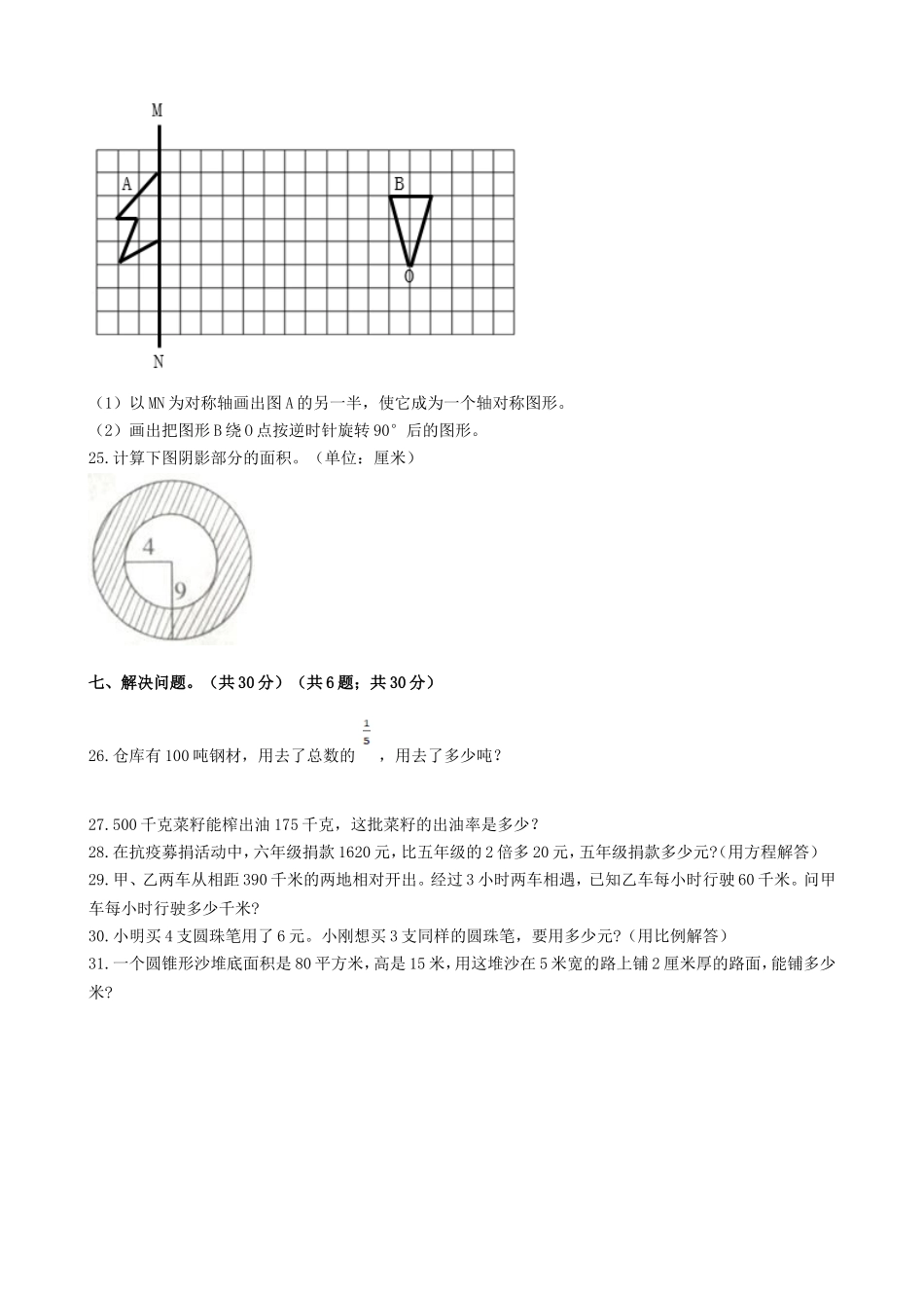 2020年甘肃平凉市小升初数学真题及答案.doc_第3页