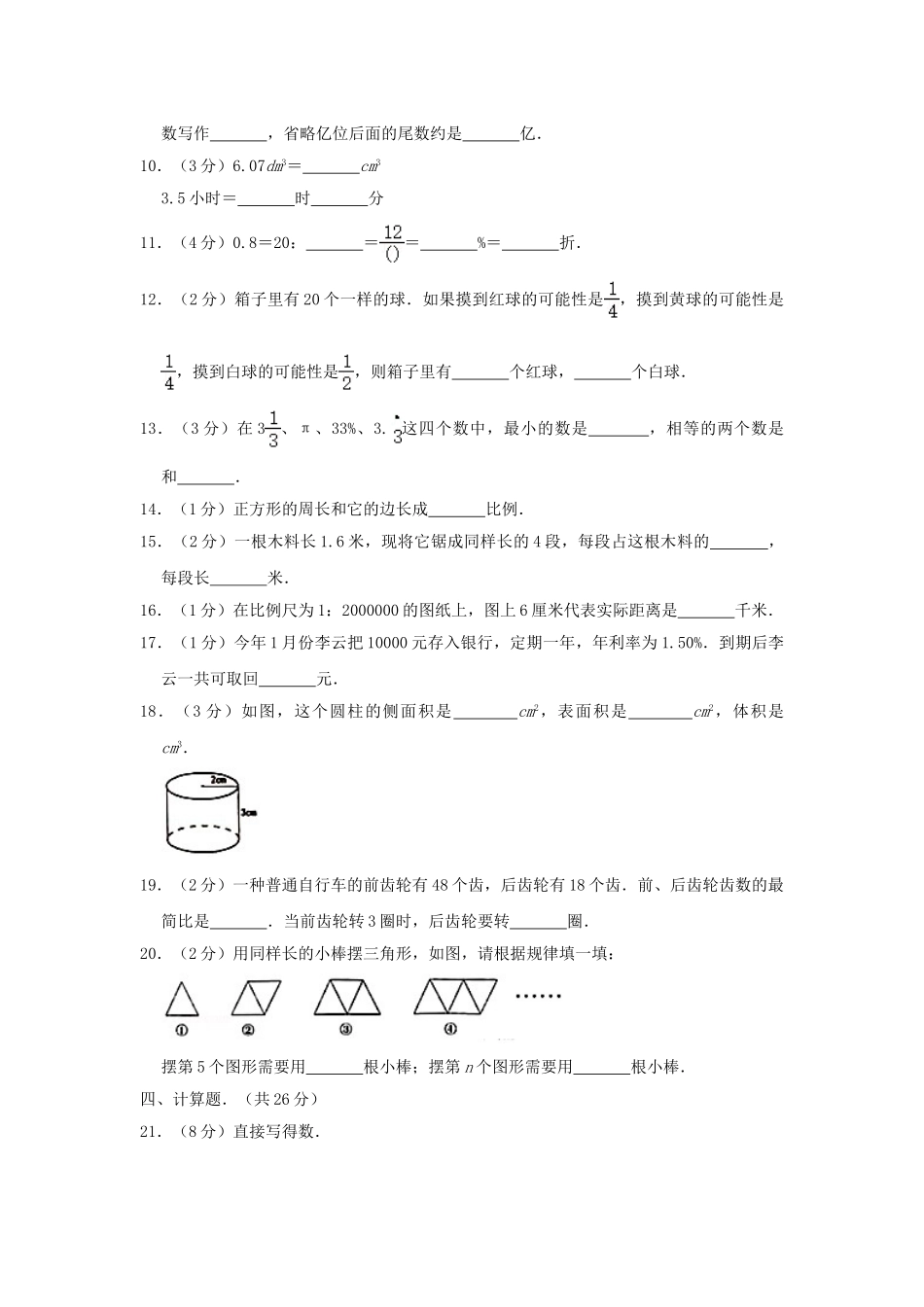 2020年广东佛山南海区小升初数学真题及答案.doc_第2页