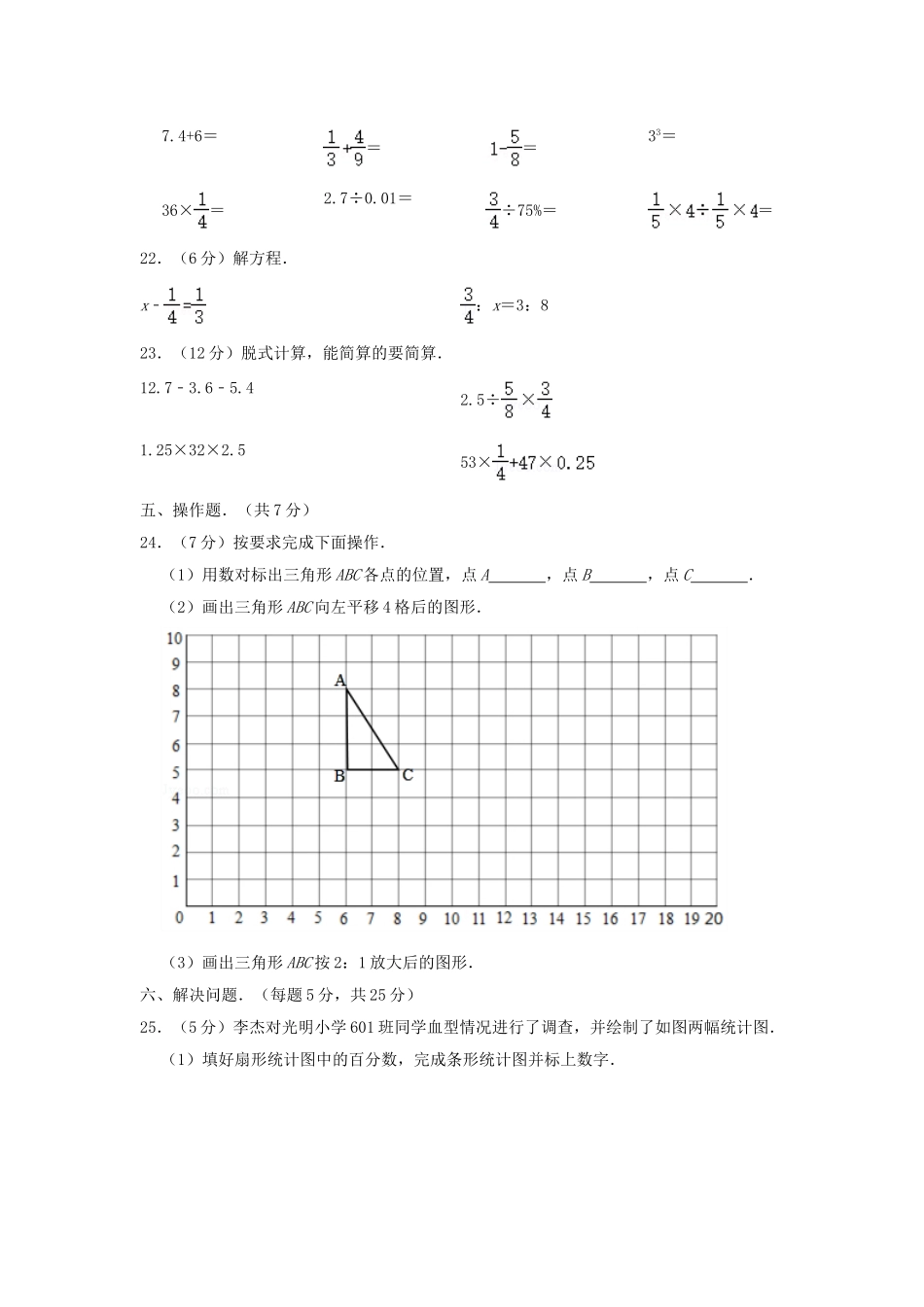 2020年广东佛山南海区小升初数学真题及答案.doc_第3页