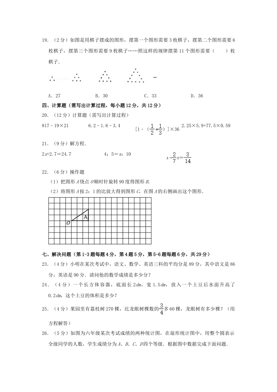 2020年广东佛山顺德区小升初数学真题及答案.doc_第3页