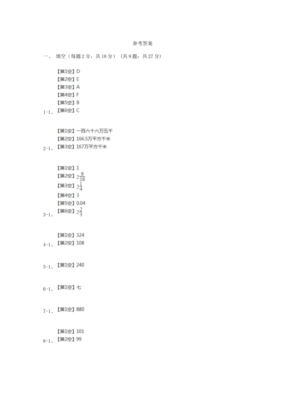 2020年广东江门市小升初数学真题及答案(A卷).doc_第3页