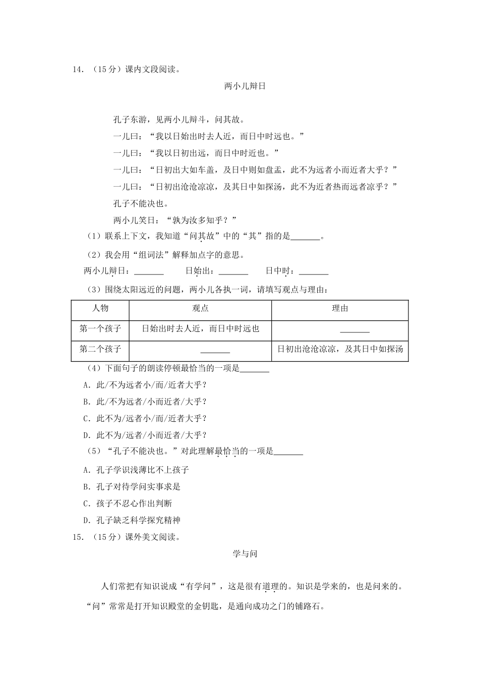 2020年广东省珠海市香洲区小升初语文真题及答案.doc_第3页