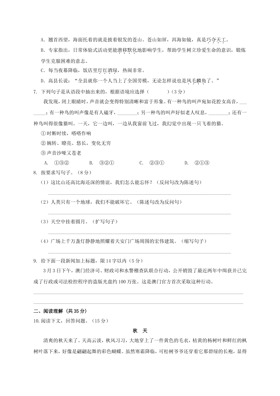 2020年贵州黔南州小升初语文考试真题及答案.doc_第2页