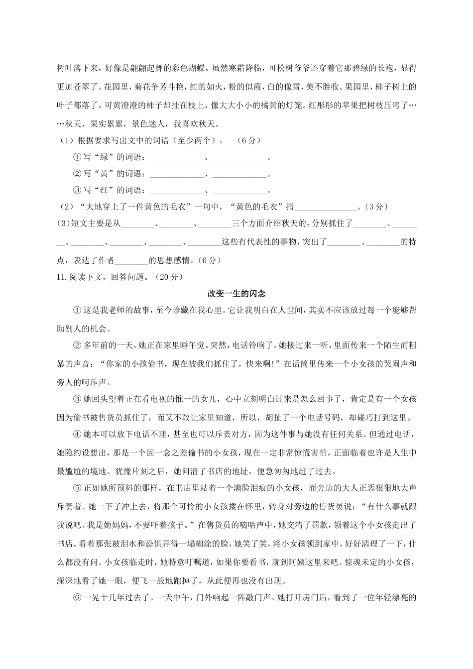 2020年贵州黔西南州小升初语文考试真题及答案.doc_第3页