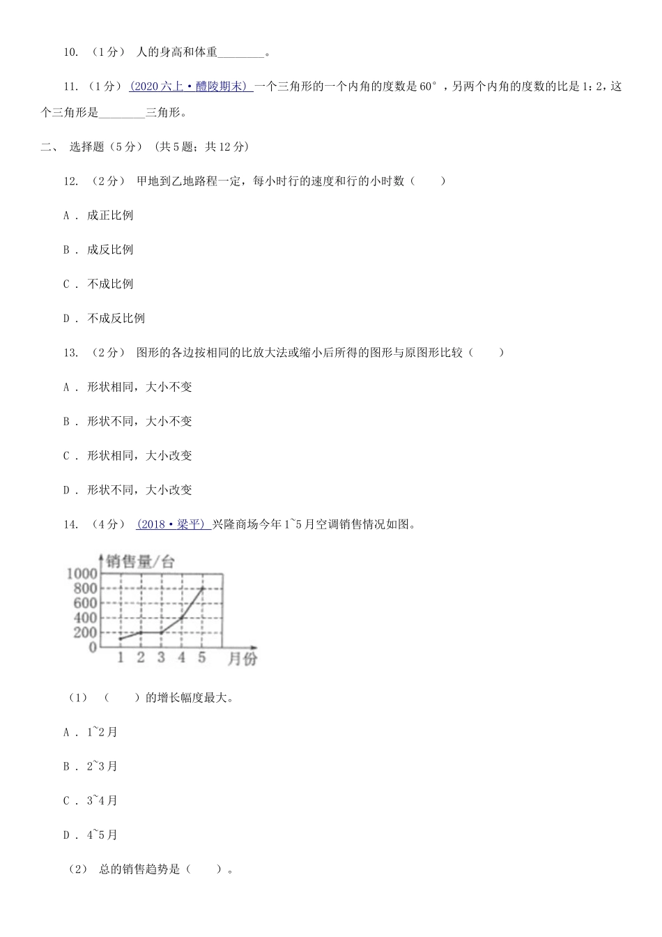 2020年贵州省贵阳市小升初数学真题及答案.doc_第2页