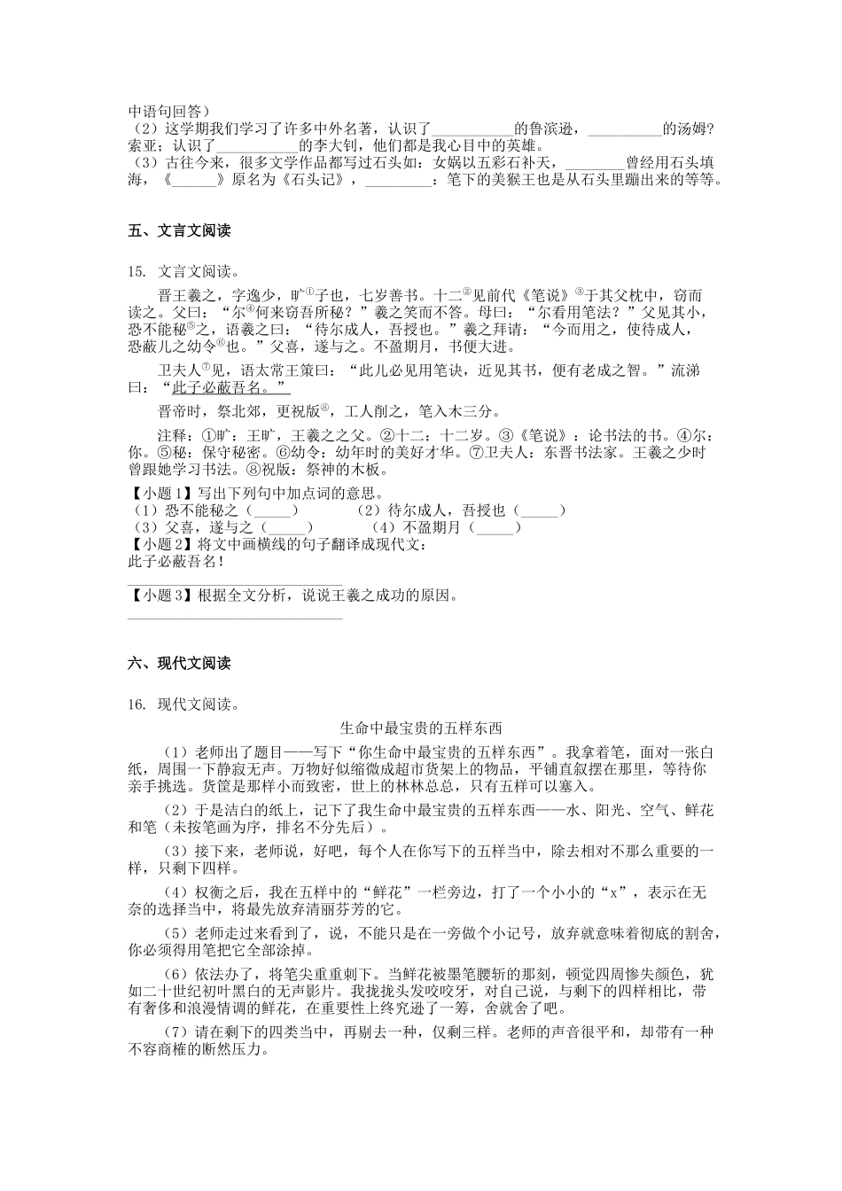 2020年贵州省黔南州小升初语文真题.doc_第3页