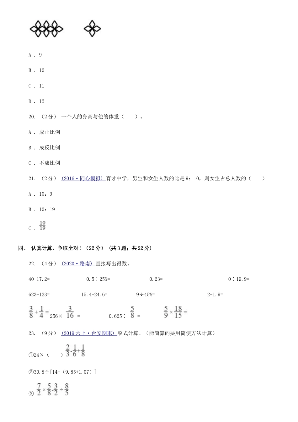 2020年贵州省遵义市小升初数学真题A卷及答案.doc_第3页