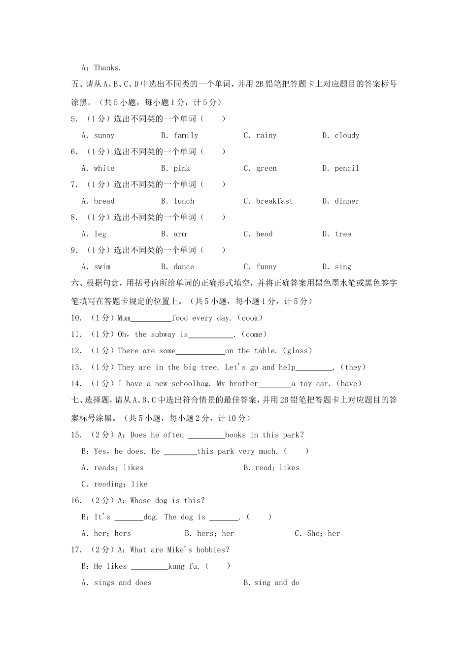 2020年贵州省遵义市小升初英语真题及答案解析.doc_第3页