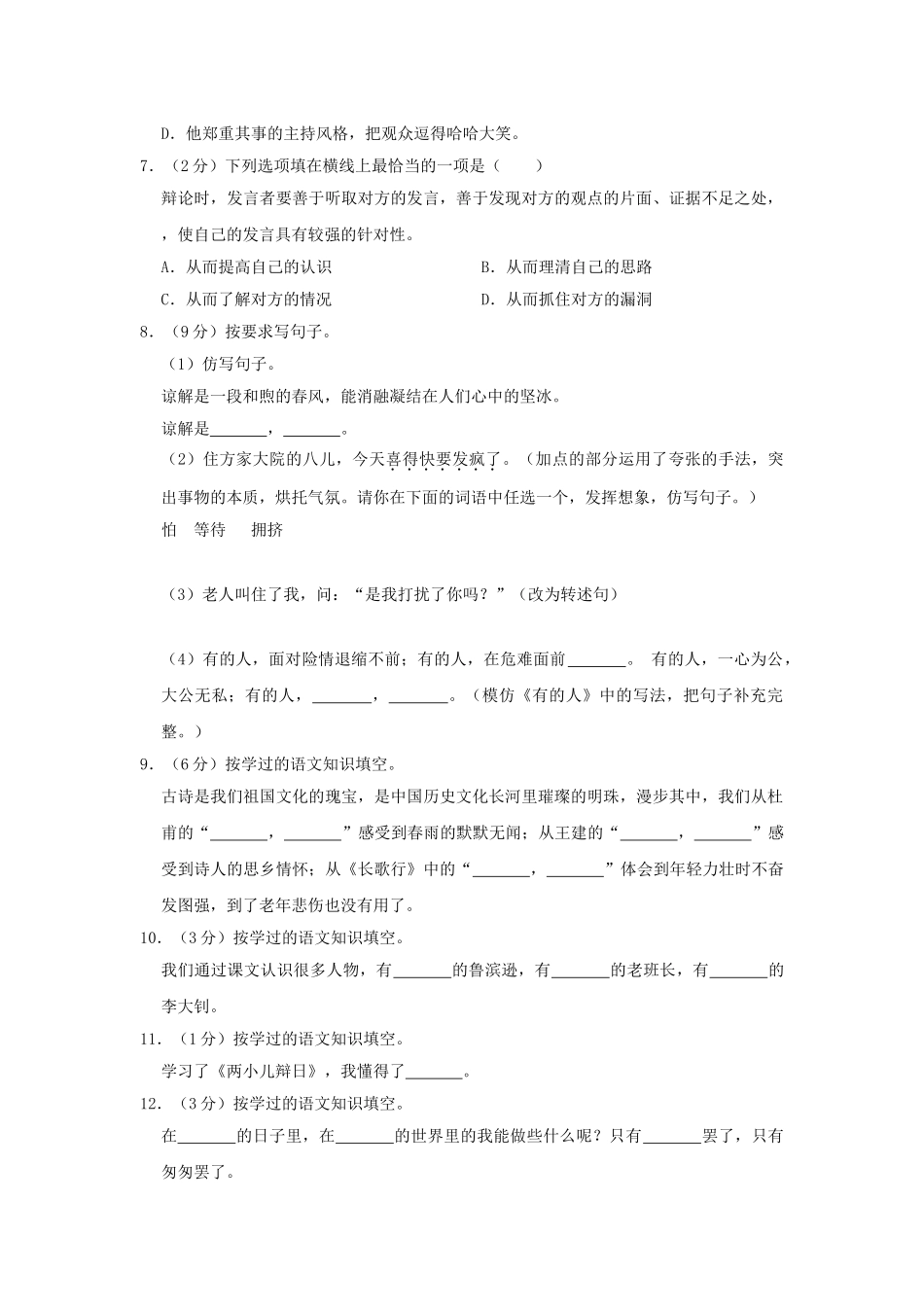 2020年河南省驻马店市上蔡县小升初语文真题及答案.doc_第2页