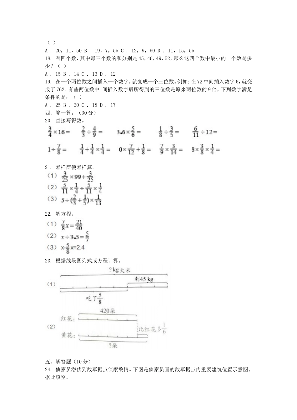 2020年黑龙江大庆小升初数学真题及答案.doc_第2页