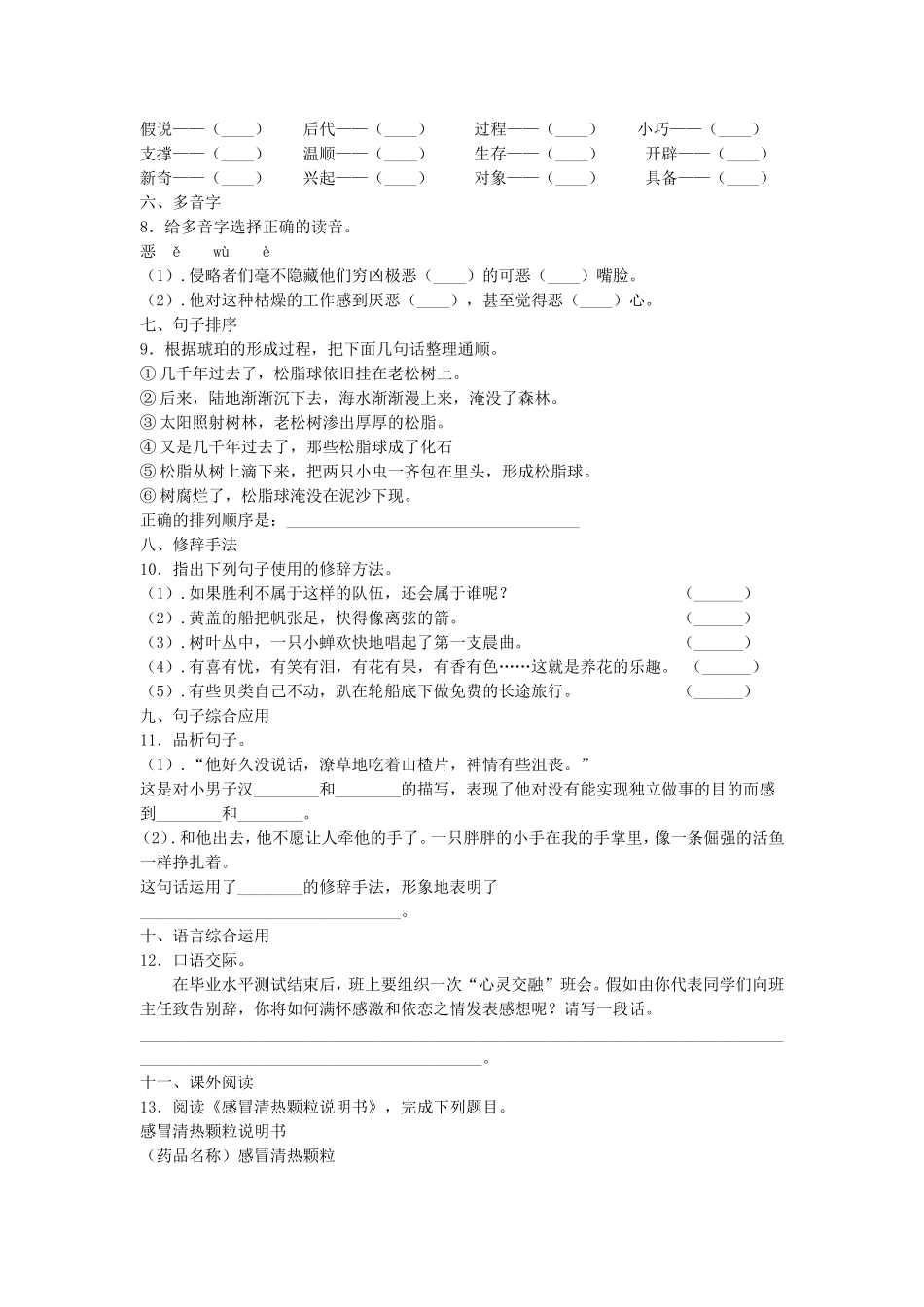 2020年黑龙江哈尔滨小升初语文真题及答案.doc_第2页