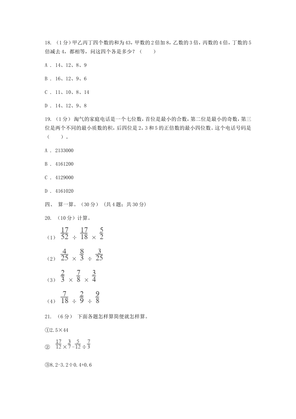 2020年黑龙江鸡西小升初数学真题及答案A卷.doc_第3页