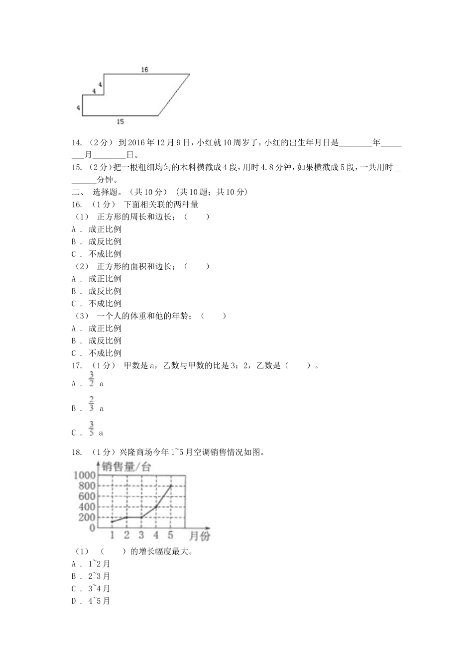 2020年黑龙江鸡西小升初数学真题及答案B卷.doc_第2页