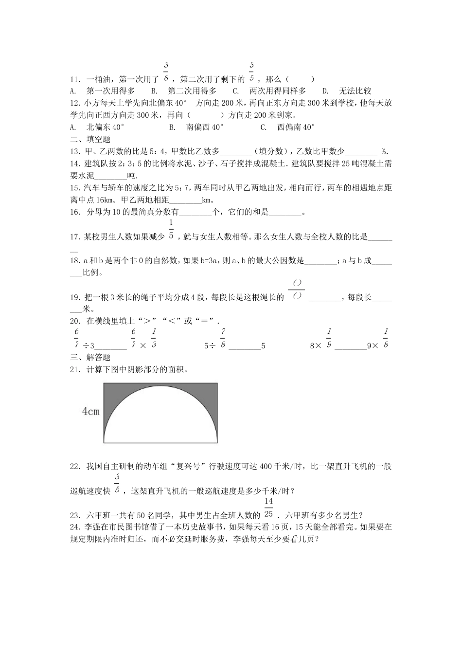 2020年黑龙江牡丹江小升初数学真题及答案B卷.doc_第2页