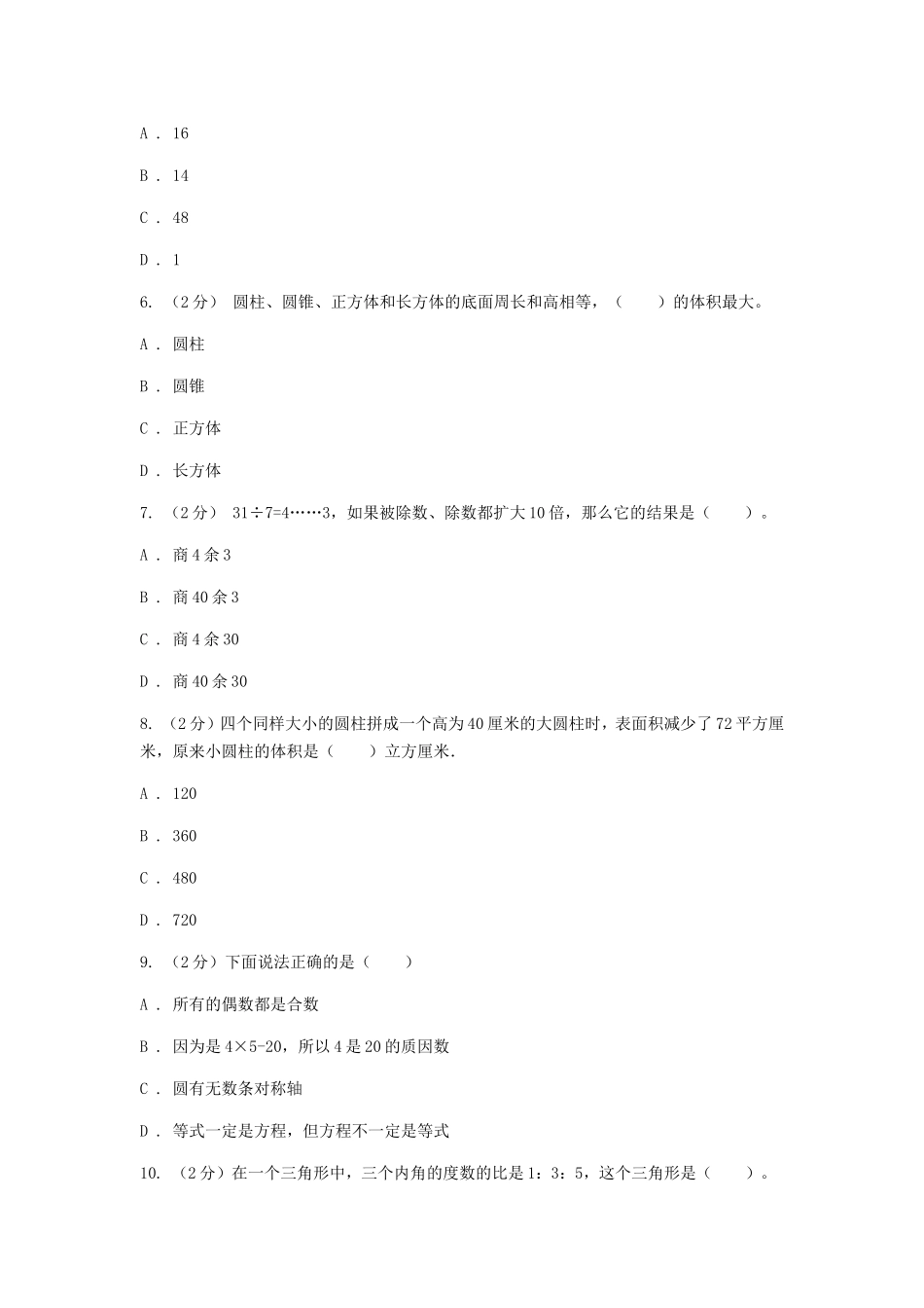 2020年黑龙江七台河小升初数学真题及答案B卷.doc_第2页