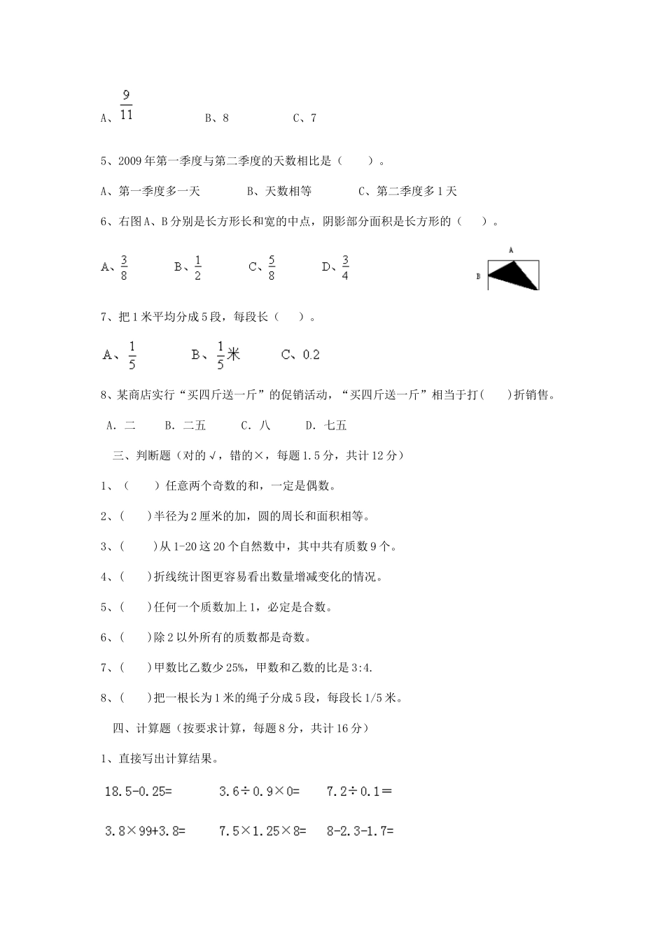 2020年黑龙江七台河小升初数学真题及答案C卷.doc_第2页