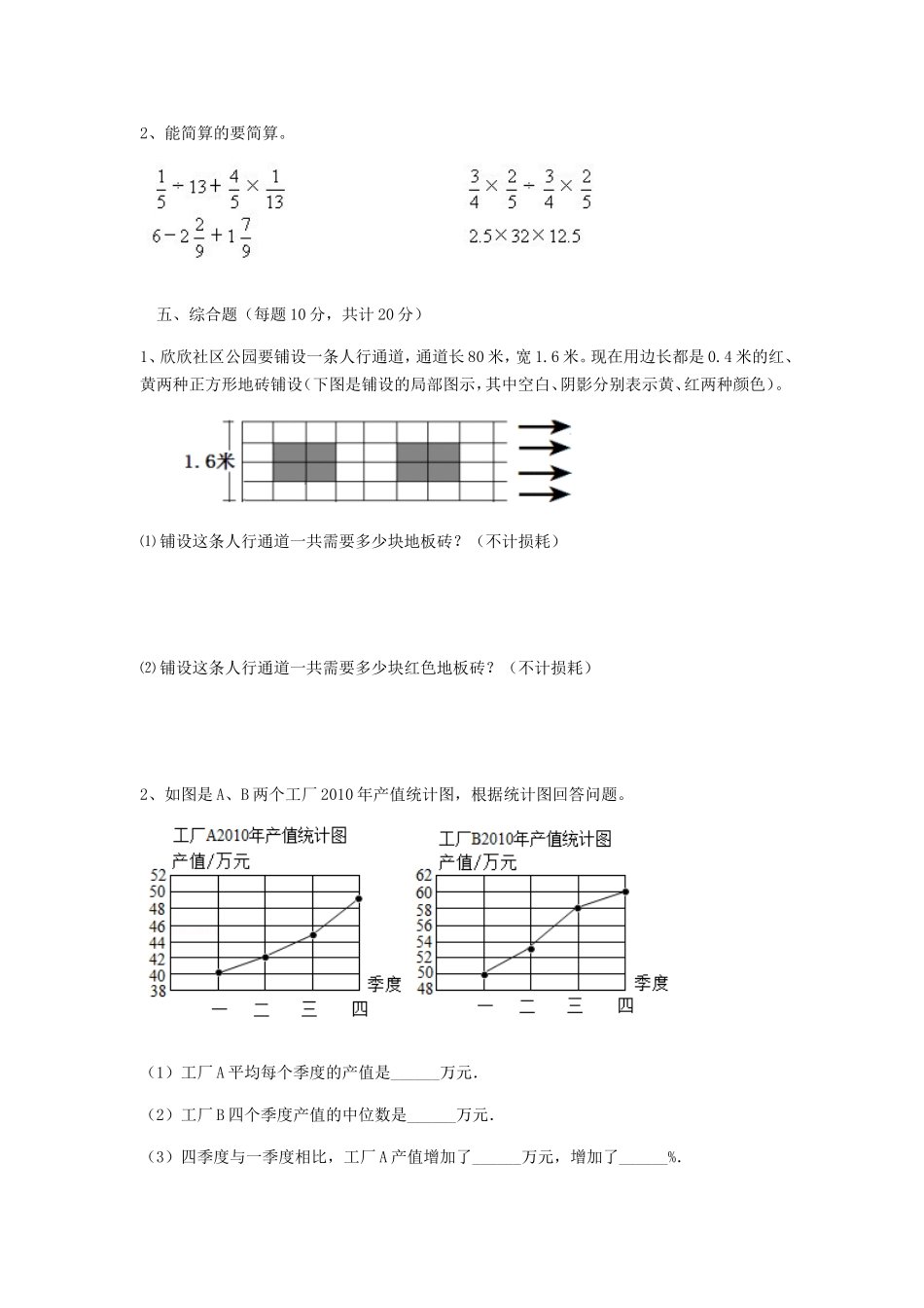 2020年黑龙江七台河小升初数学真题及答案C卷.doc_第3页