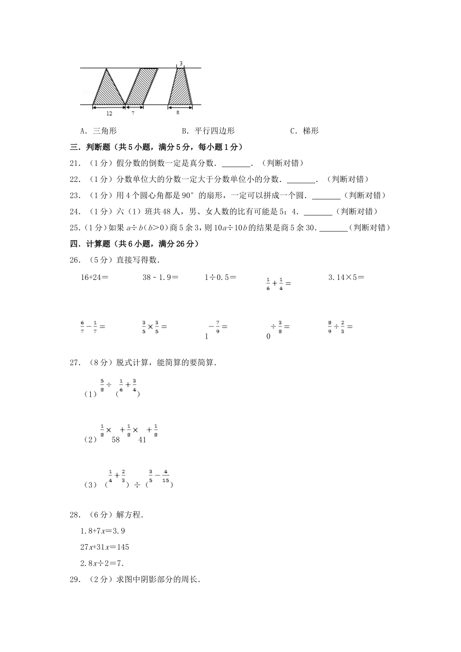 2020年湖北黄冈市小升初数学真题及答案.doc_第3页