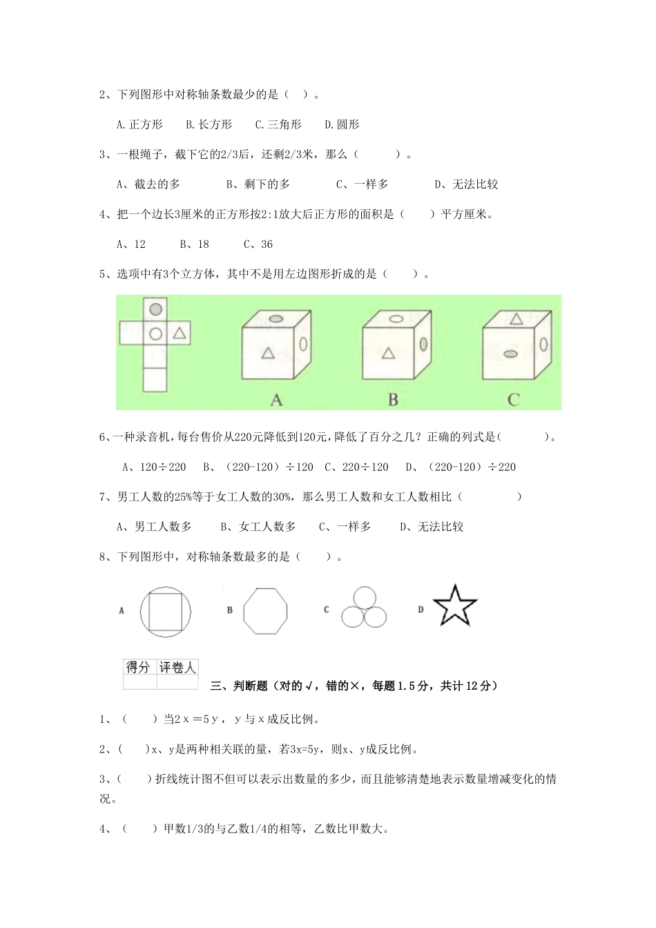 2020年湖北黄石市小升初数学真题及答案.doc_第2页