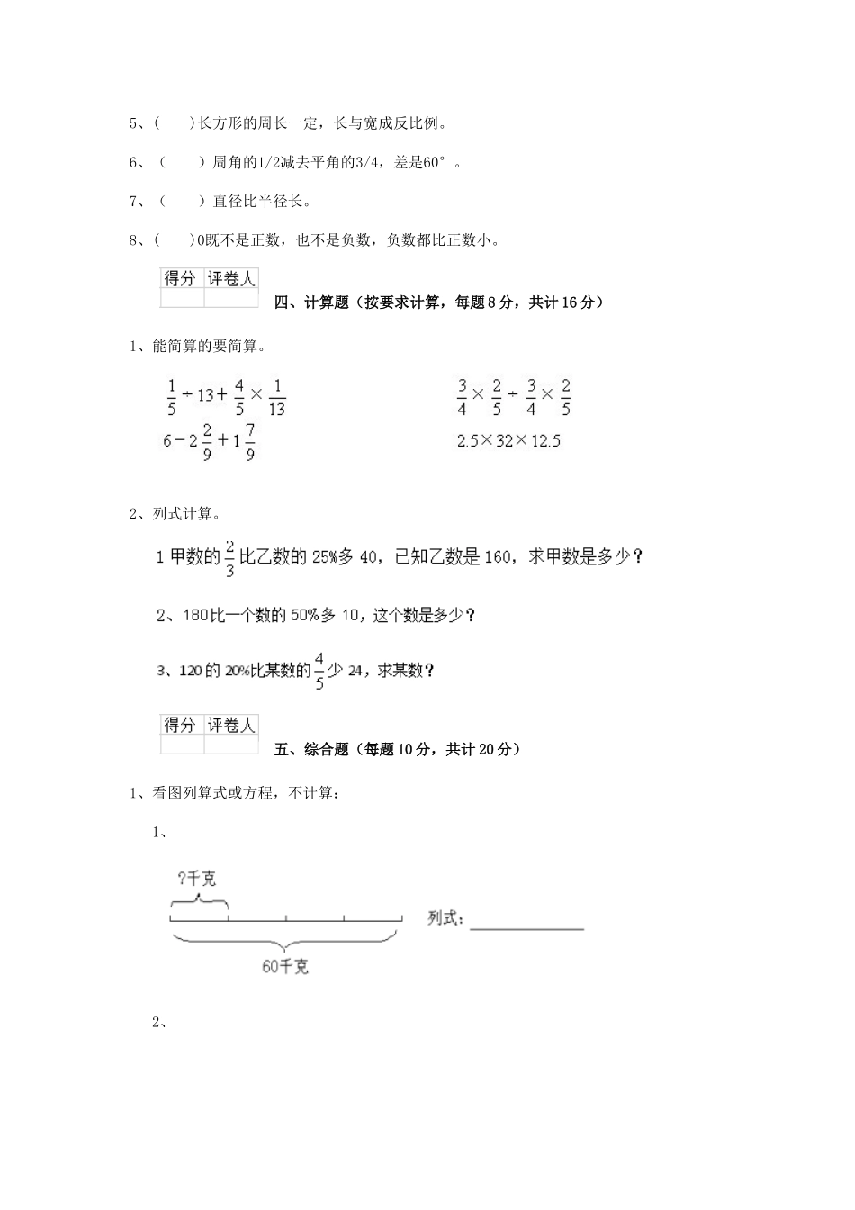 2020年湖北黄石市小升初数学真题及答案.doc_第3页