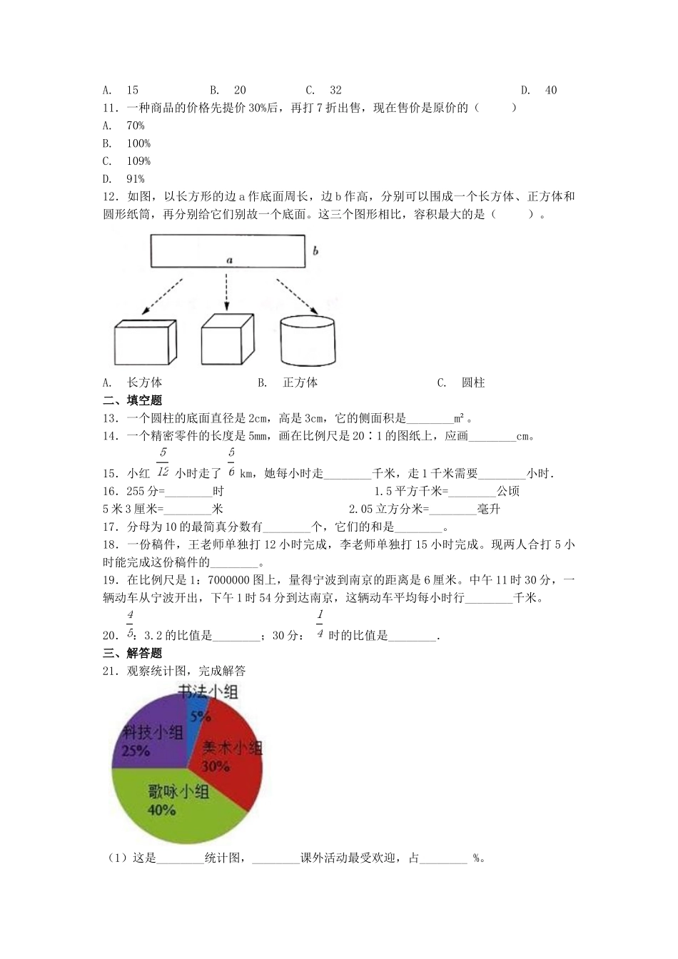 2020年湖北武汉市小升初数学真题及答案.doc_第2页