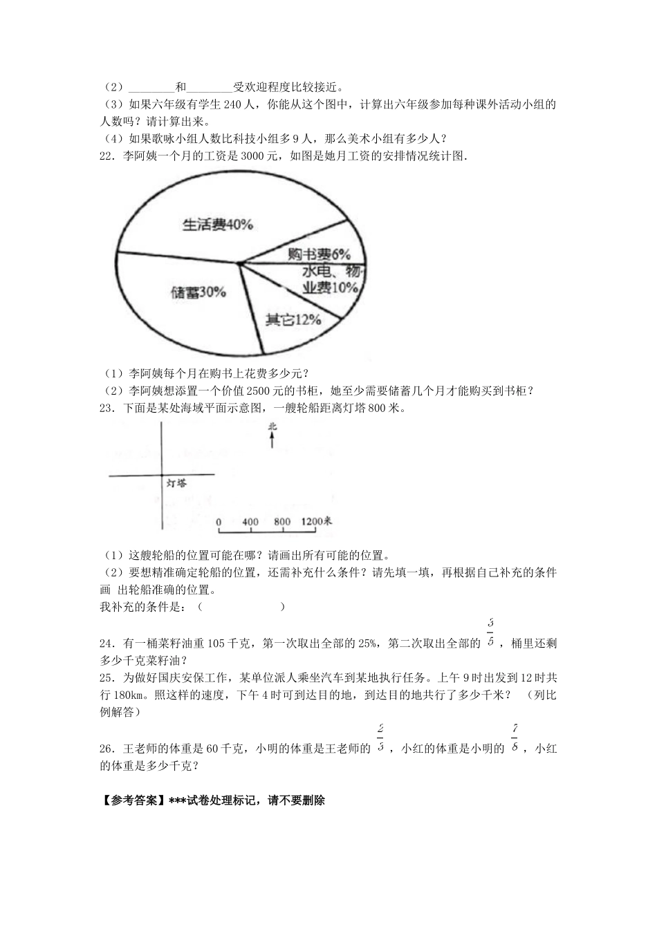 2020年湖北武汉市小升初数学真题及答案.doc_第3页