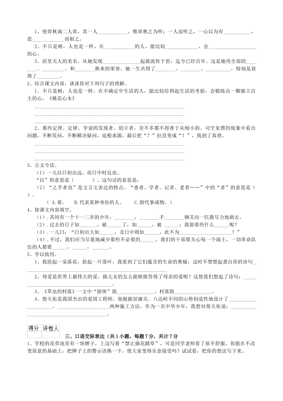 2020年湖北小升初语文真题及答案.doc_第2页