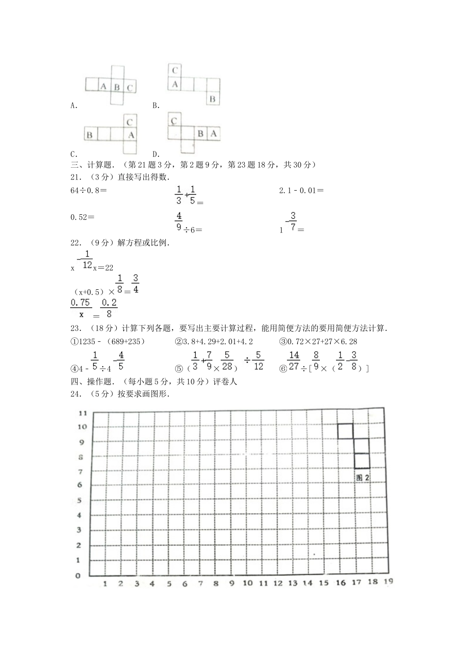 2020年湖南省衡阳市衡阳县小升初数学真题及答案.doc_第3页