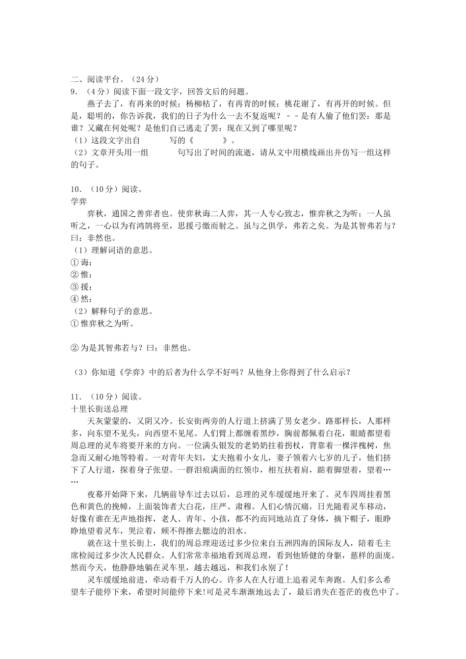 2020年湖南省衡阳市衡阳县小升初语文真题及答案.doc_第2页