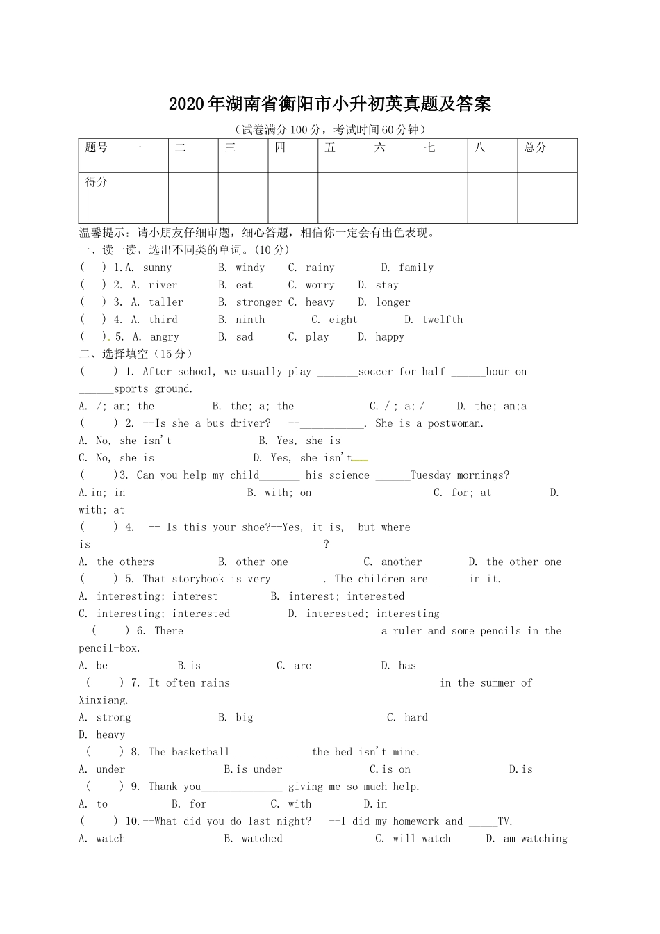 2020年湖南省衡阳市小升初英真题及答案.doc_第1页