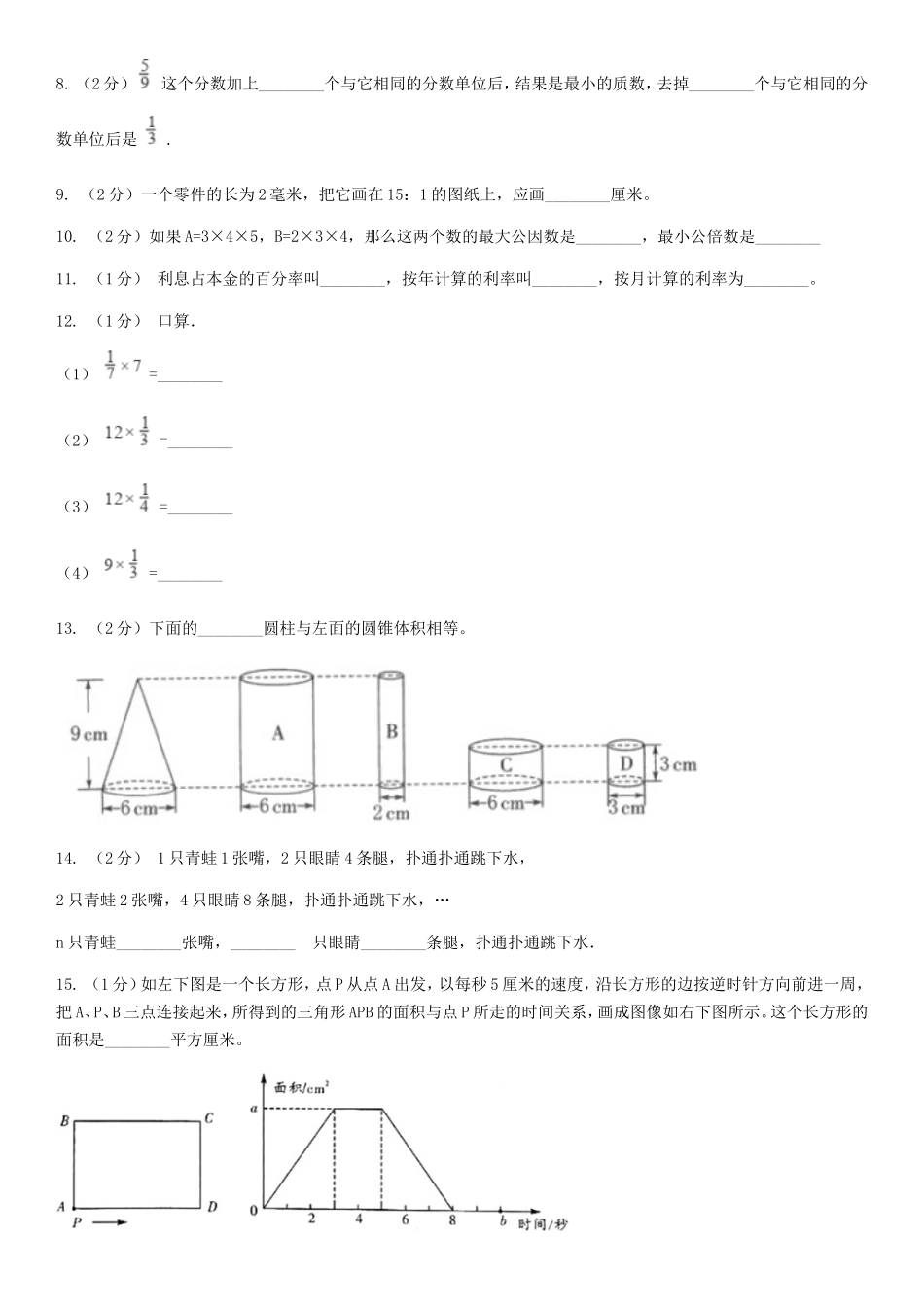 2020年湖南省怀化市小升初数学真题及答案.doc_第2页