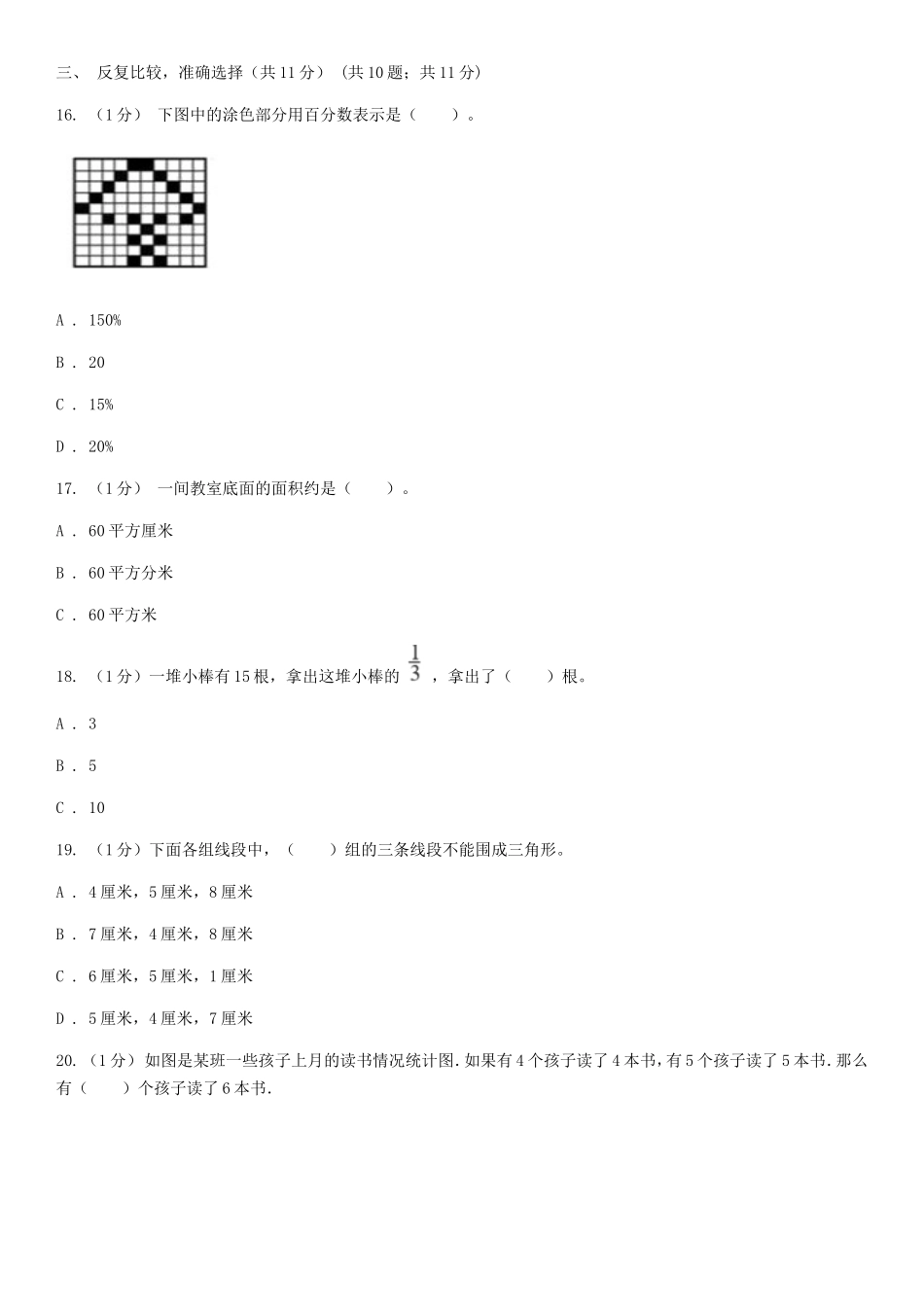 2020年湖南省怀化市小升初数学真题及答案.doc_第3页