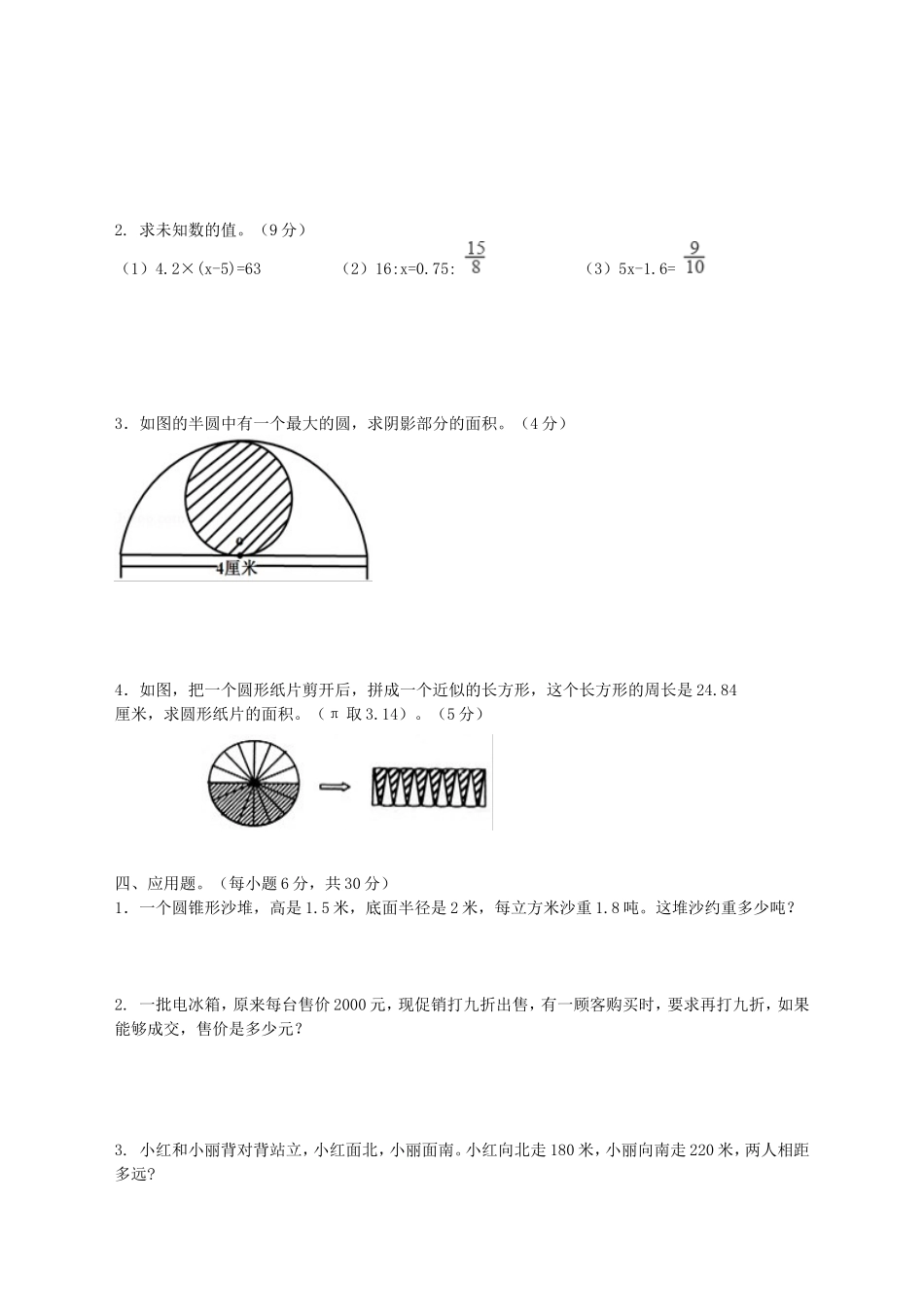 2020年湖南省小升初数学真题及答案.doc_第2页