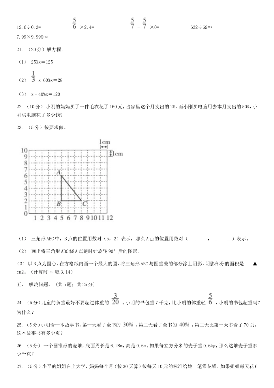 2020年湖南省长沙市小升初数学真题及答案.doc_第3页