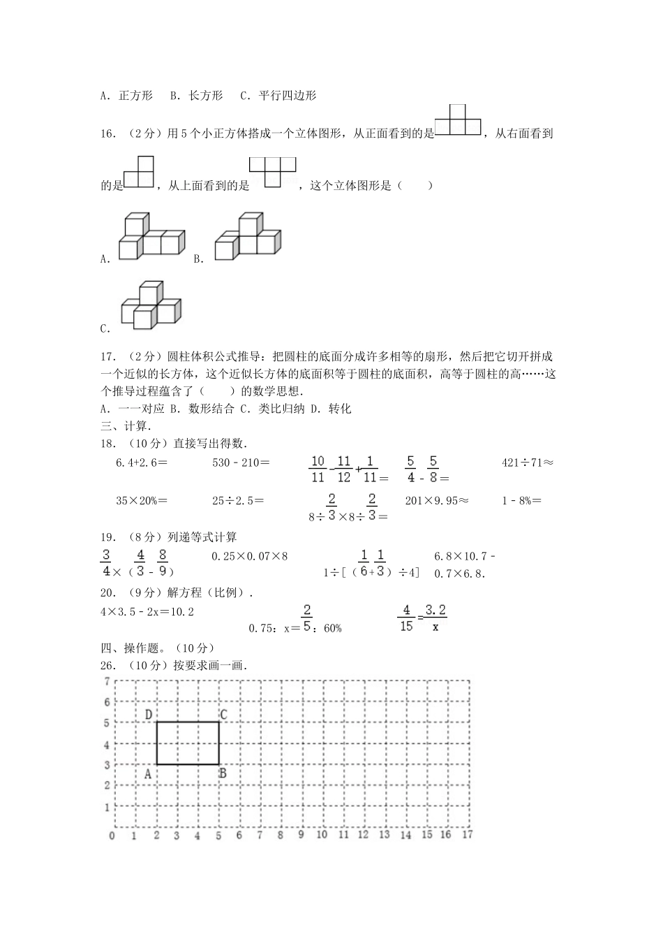 2020年湖南省株洲市茶陵县小升初数学真题及答案.doc_第2页