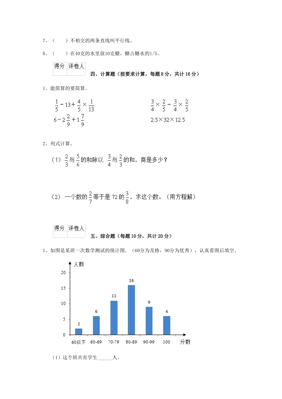 2020年江苏常州小升初数学真题及答案.doc_第3页