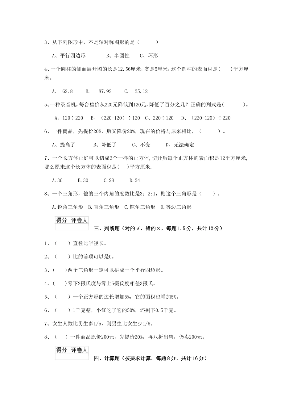 2020年江苏淮安小升初数学真题及答案.doc_第2页