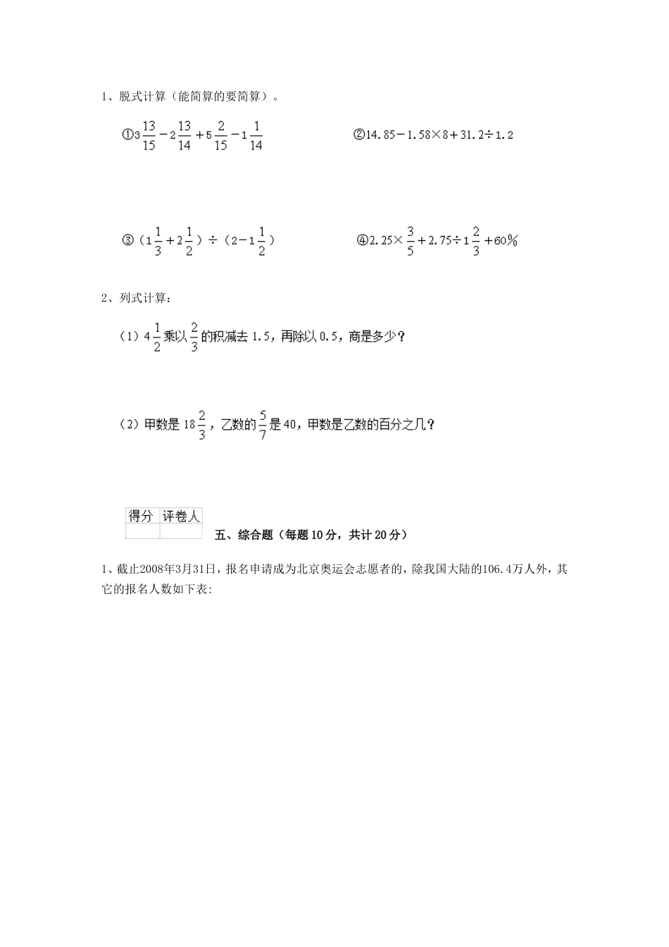 2020年江苏淮安小升初数学真题及答案.doc_第3页