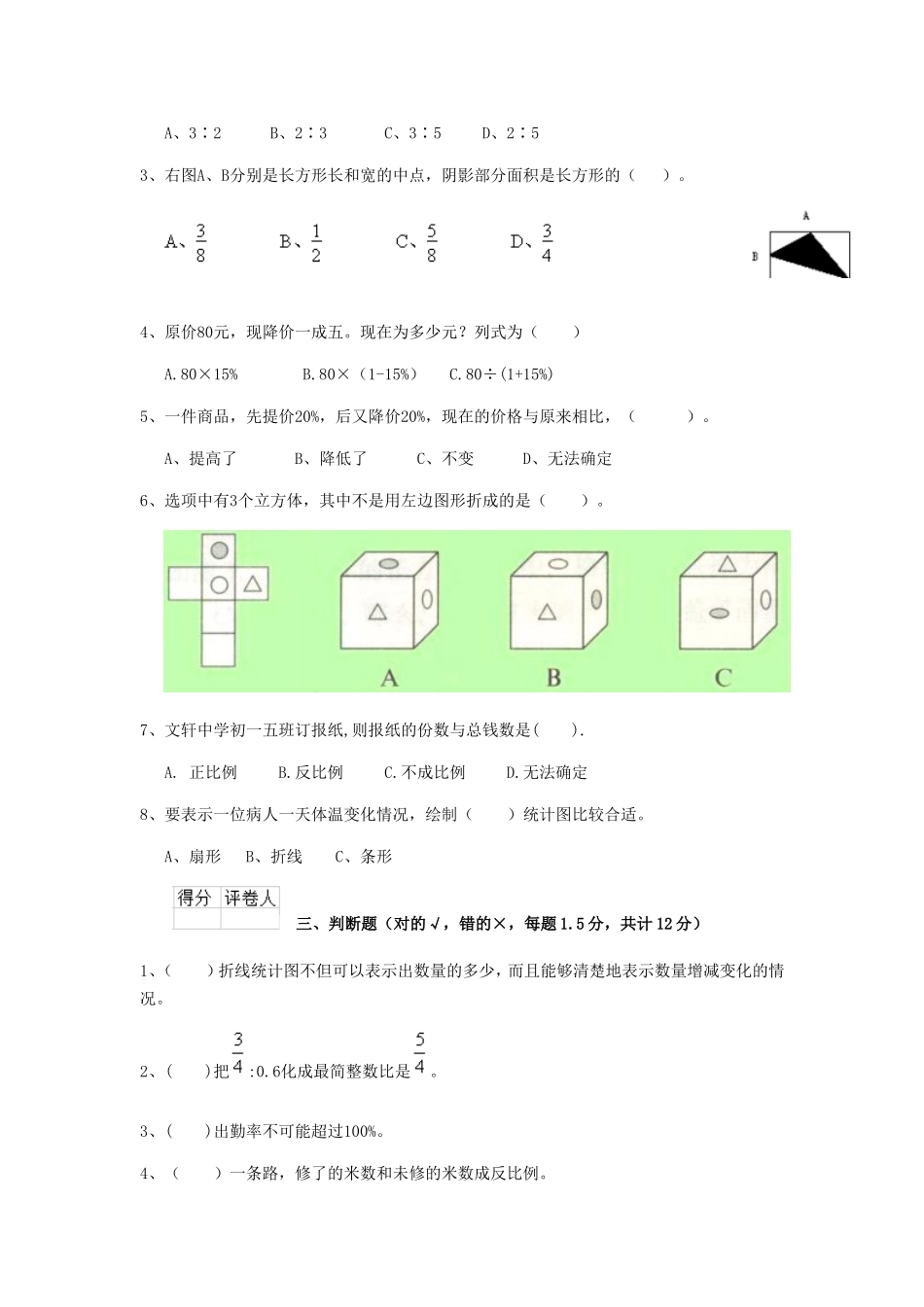 2020年江苏南通小升初数学真题及答案.doc_第2页