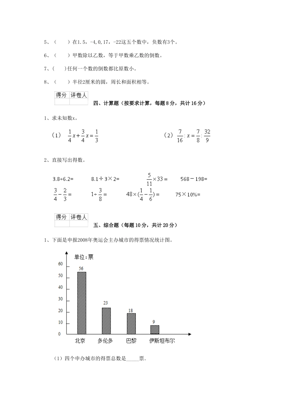 2020年江苏南通小升初数学真题及答案.doc_第3页