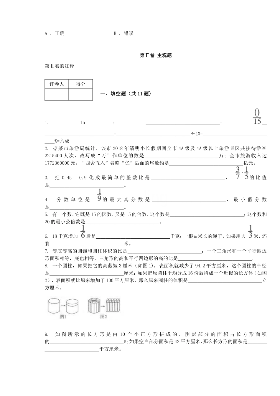 2020年江苏苏州小升初数学真题及答案.doc_第3页