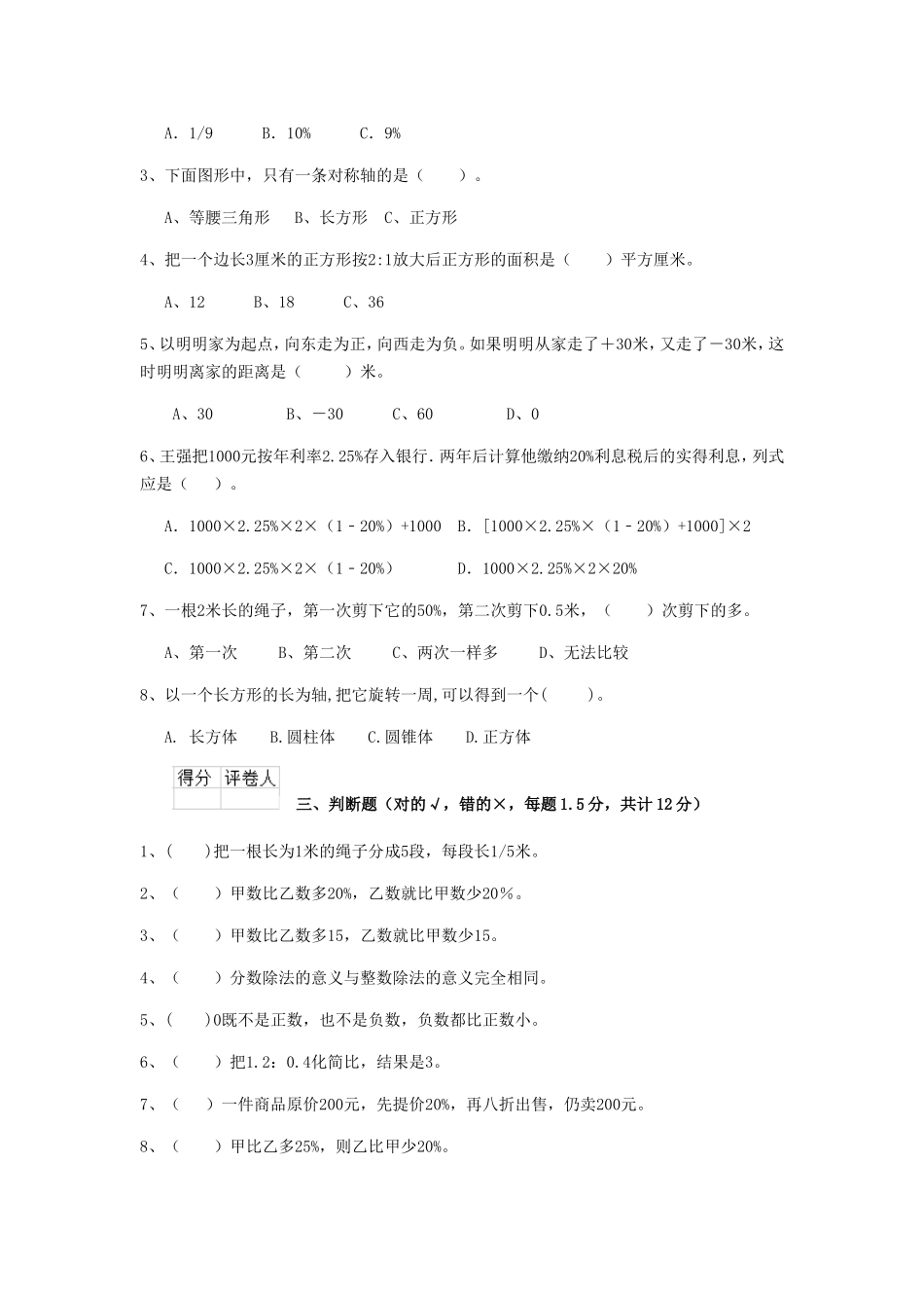 2020年江苏宿迁小升初数学真题及答案.doc_第2页